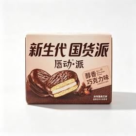C唇动60g醇香巧克力味涂饰蛋糕