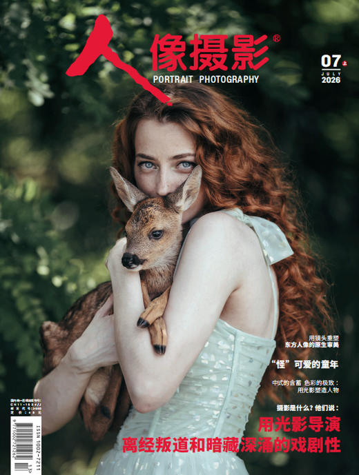 人像摄影2026年7月刊 商品图0