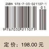 中国数理天文学 9787030211071 曲安京 商品缩略图5