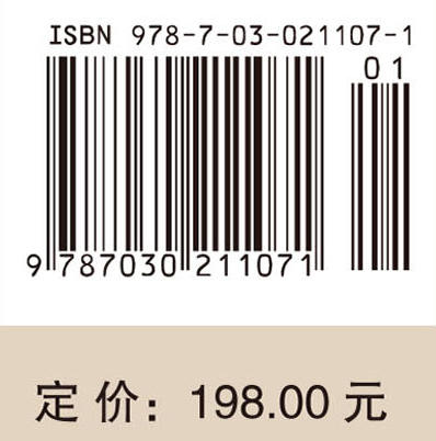中国数理天文学 9787030211071 曲安京 商品图5
