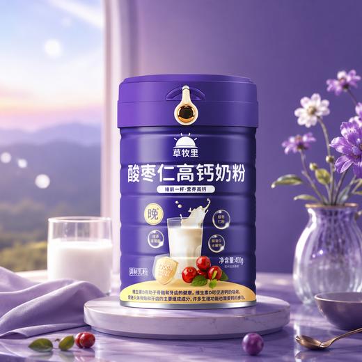 【三重高钙配方】草牧里 酸枣仁高钙奶粉 400g/罐 科学营养矩阵配方严谨 商品图0