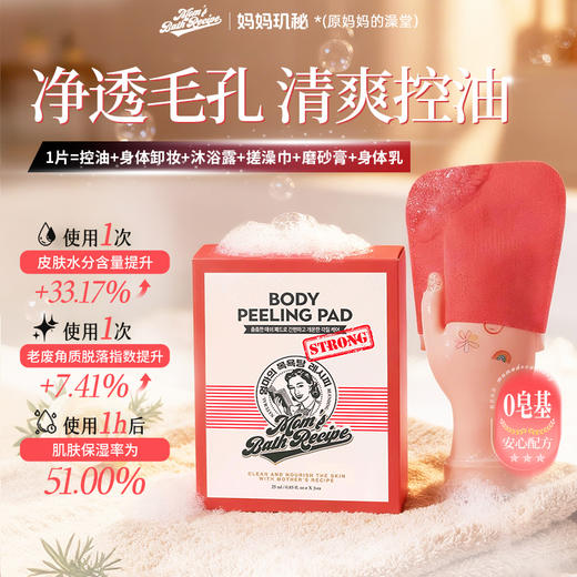 【韩国原装进口】妈妈玑秘 身体去角质平衡保湿沐浴精华垫 温和配方不伤肤 洗完水润不拔干 商品图1