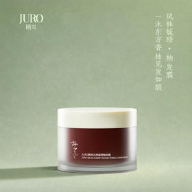 【特调东方清柚香韵】JURO栖岚 风林毓琇柚发膜 4重天然植物精油 密集养发 230g/罐