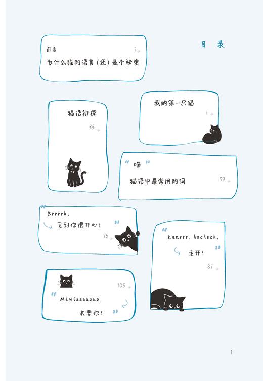 我的猫在说什么（预售） 商品图3