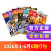 【26年1-6月现货】《好奇号+万物+商界少年+问天少年》爆款科普暑期超值购 商品缩略图5