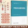 中医诊法现代研究 彭鑫 李玉波 岳广欣 主编 本书可供中医学相关从业人员参考使用 中医 中医内科 9787117401159 人民卫生出版社 商品缩略图0