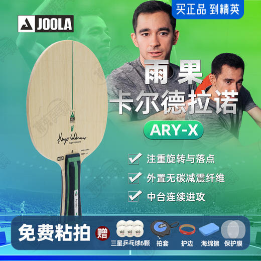 JOOLA优拉雨果同款乒乓球拍底板ARY-X尤拉弧圈快攻外置纤维乒乓底板 商品图0