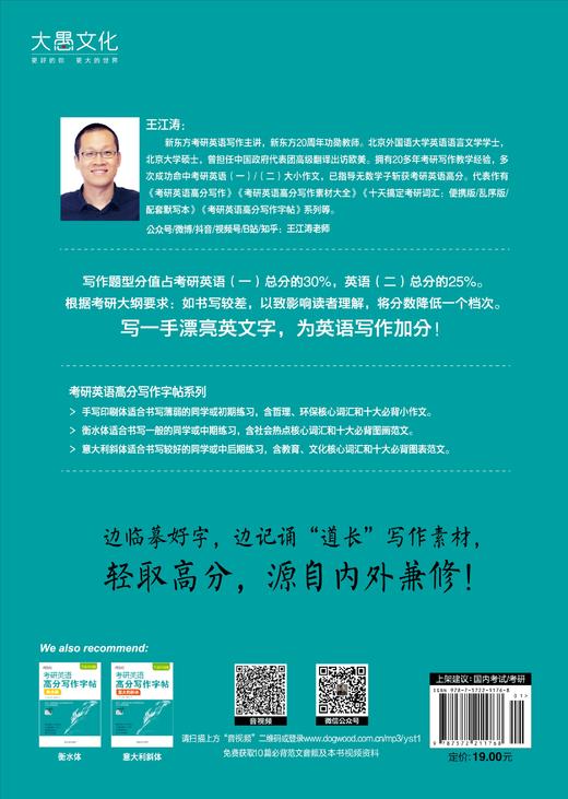 【新东方】考研英语高分写作字帖：手写印刷体 商品图2