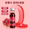 NFC有机石榴果汁 | HPP锁鲜 新鲜直榨 基地直发 夏蝉自然农场 商品缩略图6