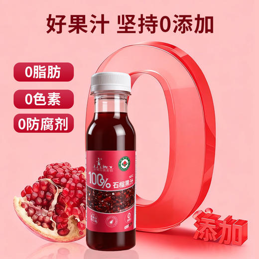 NFC有机石榴果汁 | HPP锁鲜 新鲜直榨 基地直发 夏蝉自然农场 商品图6