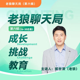 老狼聊天局第六辑