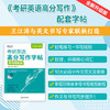 【新东方】考研英语高分写作字帖：手写印刷体 商品缩略图0