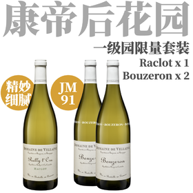 【仅2套·高雅精致Rully重要一级园白限量套装】2023 德维兰酒庄吕利村一级园哈科罗干白 Domaine de Villaine Rully 1er Cru Raclot