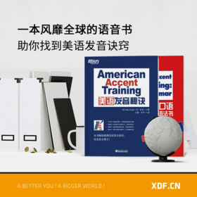 【新东方】美语发音秘诀 美语发音的13个秘诀/说出正确的口语-美音达人的语法书  Ann Cook人气之作