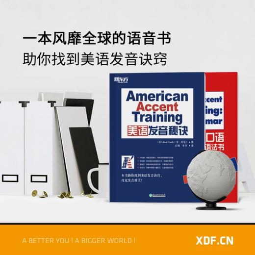 【新东方】美语发音秘诀 美语发音的13个秘诀/说出正确的口语-美音达人的语法书  Ann Cook人气之作 商品图0