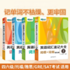 【新东方】英语词汇速记大全1234系列：词汇+词根+词性+同类+语境记忆法 商品缩略图0