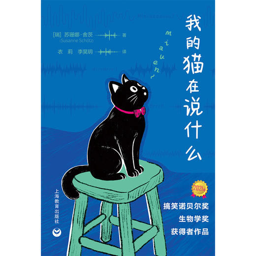 我的猫在说什么（预售） 商品图1