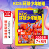 6-12岁 |《环球少年地理》（少年版）已更新至2026年6月刊（第6期）熊猫护照 NG KIDS中文版 科普 科学地理 自然动物 单期/订阅自选 商品缩略图0