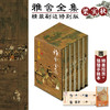 《梁实秋雅舍全集》诞辰120周年典藏版 全6册 商品缩略图0