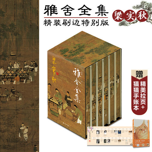 《梁实秋雅舍全集》诞辰120周年典藏版 全6册 商品图0