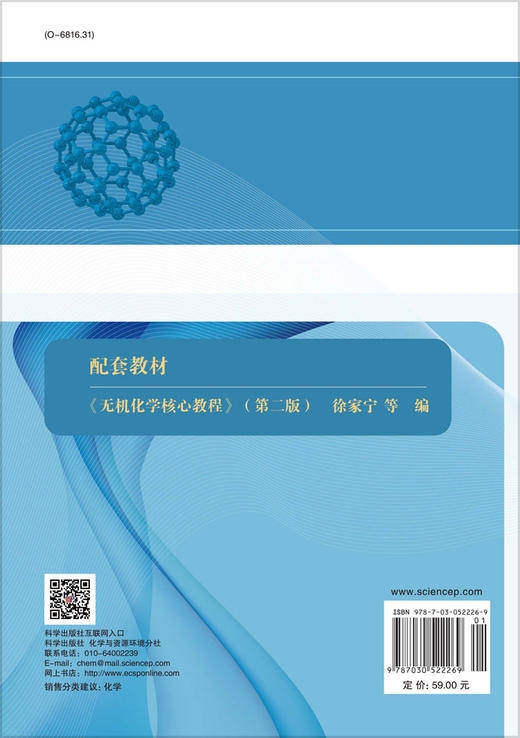 无机化学核心教程学习指导（第二版） 张丽荣等 9787030522269 商品图1