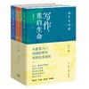 写作，重启生命：谷里写作课（三册） 商品缩略图1