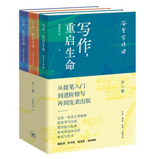 写作，重启生命：谷里写作课（三册） 商品图1