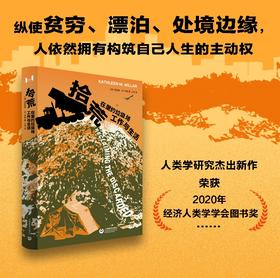 拾荒：在里约垃圾场工作与生活（预售）