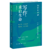 写作，重启生命：谷里写作课第一册，迈开写作第一步 商品缩略图2