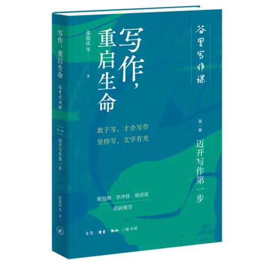 写作，重启生命：谷里写作课第一册，迈开写作第一步 商品图2