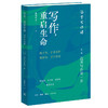 写作，重启生命：谷里写作课（三册） 商品缩略图2
