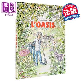 【中商原版】【法文版】法漫 饱含生机的秘密花园 法文原版 LOasis Hureau Simon 图像小说