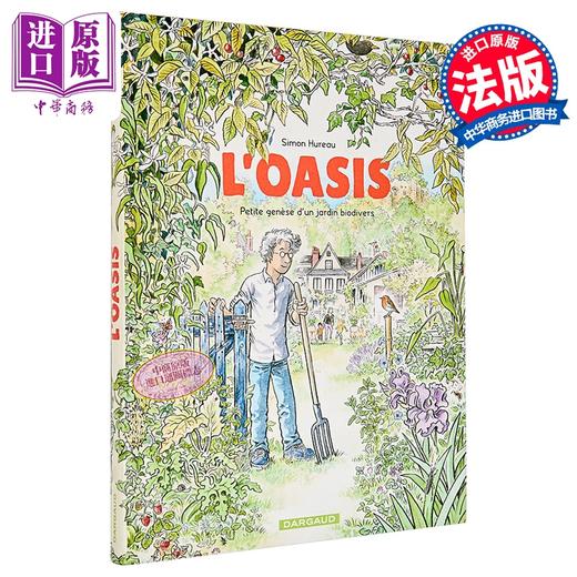 【中商原版】【法文版】法漫 饱含生机的秘密花园 法文原版 LOasis Hureau Simon 图像小说 商品图0