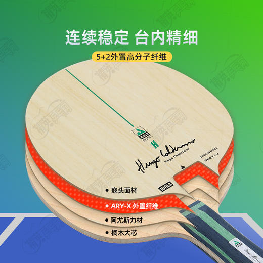 JOOLA优拉雨果同款乒乓球拍底板ARY-X尤拉弧圈快攻外置纤维乒乓底板 商品图2