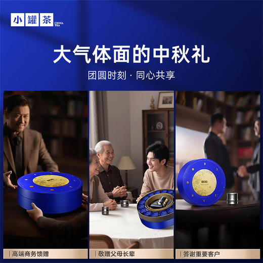 【中秋限定】小罐茶 同心团圆礼盒 商品图2