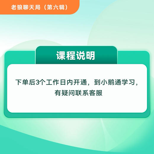 老狼聊天局第六辑 商品图2