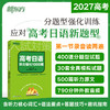 【新东方】高考日语听力强化1000题 大纲辅导书 听力专项训练 商品缩略图0