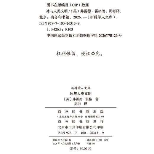冰与人类文明(新科学人文库) 商品图1