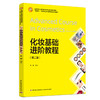 化妆基础进阶教程（第二版） 商品缩略图0