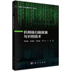 抗网络扫描探测与识别技术 商品缩略图0