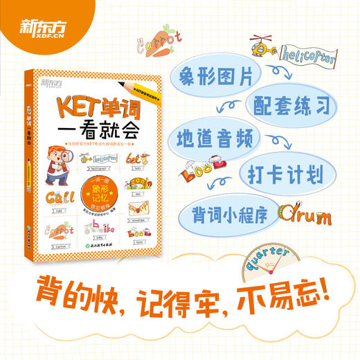 【新东方】KET单词一看就会 一词一图象形记忆 ket官方备考核心单词汇图解小学生书籍汉译英句子听写 新东方英语 商品图2