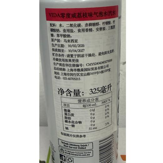 Vida325ml零糖咸荔枝气泡水 商品图1