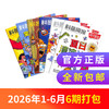 【26年1-6月现货】《好奇号+万物+商界少年+问天少年》爆款科普暑期超值购 商品缩略图6