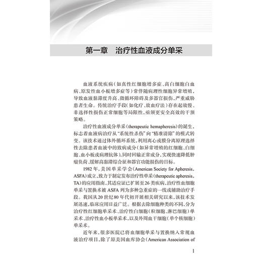 血液与细胞生物治疗指南 夏荣 中国医师协会输血科医师分会指南丛书 梳理国内外现代输血医学领域的理论与实践难点 人民卫生出版社 商品图4