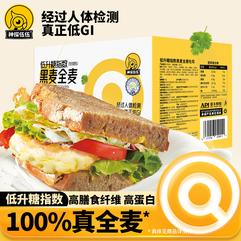 【三诺心选社群专享】神探伍伍 低GI黑麦全麦黑麦吐司500g