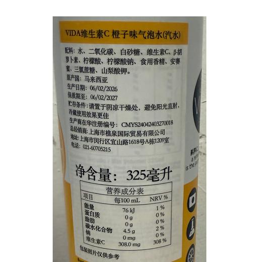 Vida325ml维生素C橙子味气泡水 商品图1