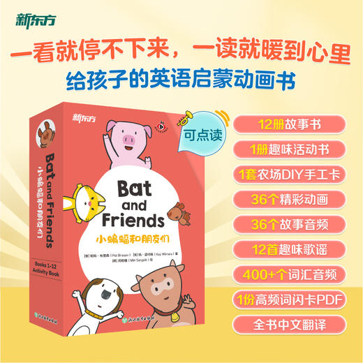 【新东方】Bird and Kip 小鸟和基普/Bat and Friends 小蝙蝠和朋友们 商品图1