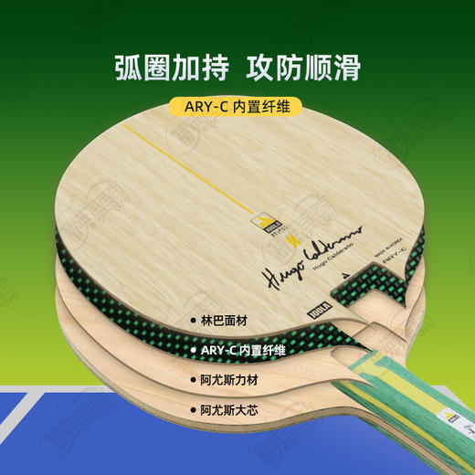 【押金试打不实际发货】JOOLA优拉雨果同款乒乓球拍底板ARY-c尤拉快攻弧圈内置绿芳碳乒乓底板 商品图2