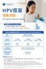 【惠民减免】【16-26岁】男性九价HPV人乳头瘤病毒疫苗三次接种套餐｜11.11健康充电季 10.15-11 商品缩略图1