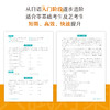 【新东方】高考日语基础阅读225篇 商品缩略图4